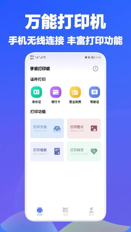 手機萬能打印