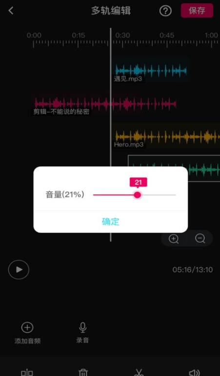 音频编辑多轨版