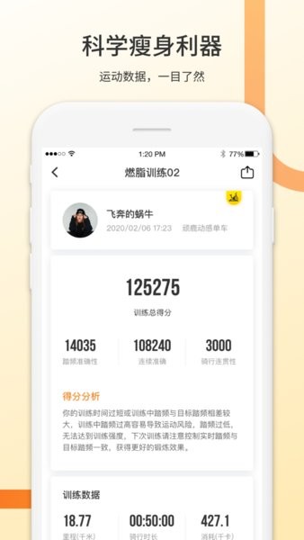 頑鹿動感單車