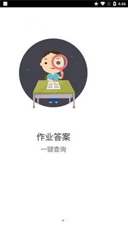 寒假作業快對