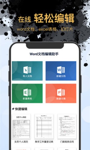 word文档管理截图