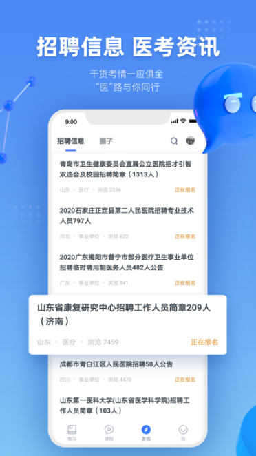 粉笔医疗截图