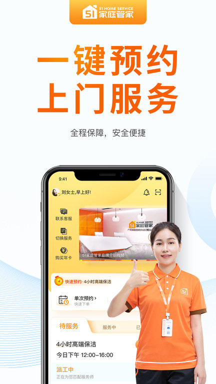 51家庭管家