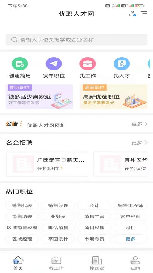 广汉招聘网截图