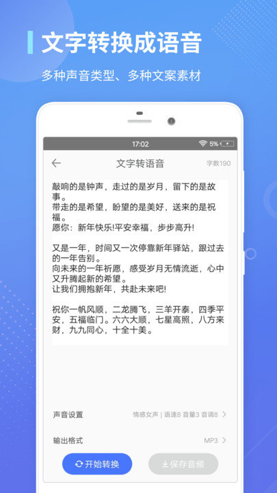 录音转文字通截图