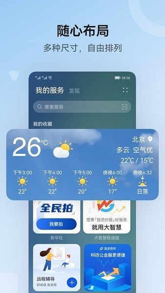 华为鸿蒙harmonyos桌面截图