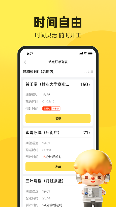 樂騎手app