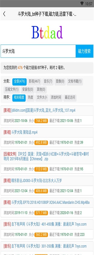 btdad磁力搜索工具截图