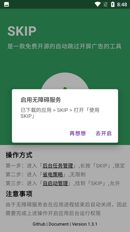 SKIP開源自動跳廣告