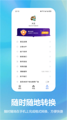 音乐格式转换mp3软件截图