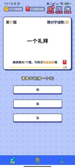 字谜猜猜