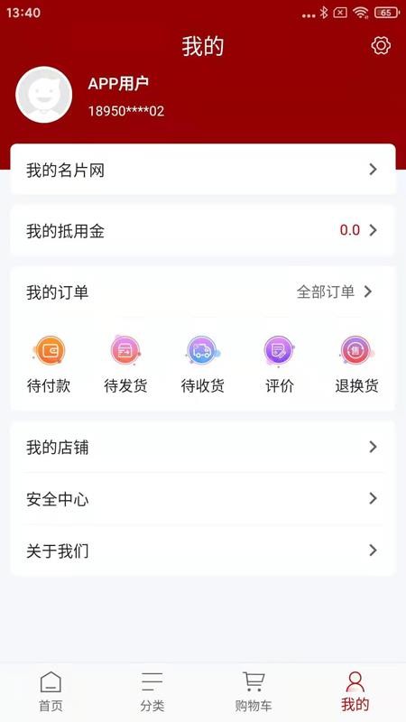 好物内购截图