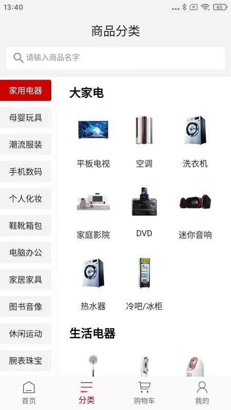好物内购截图