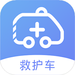 紫云救护车医护版app