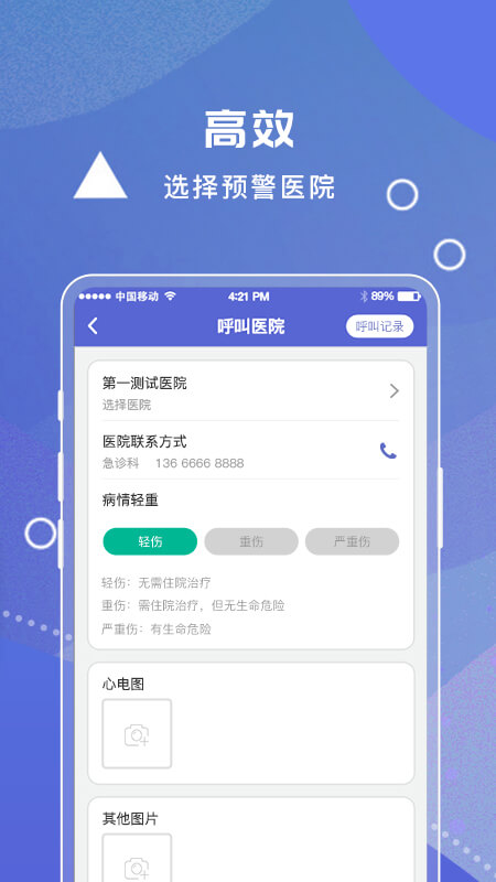 紫云救护车医护版app