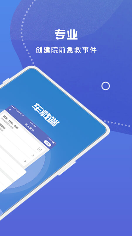 紫云救护车医护版app