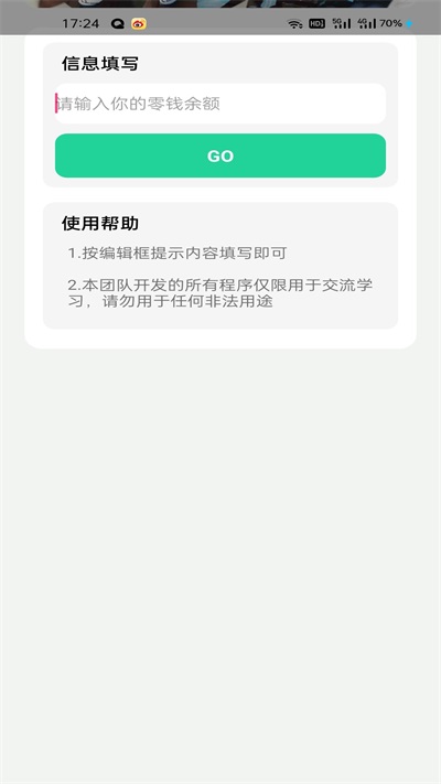 微信余额模拟器无水印