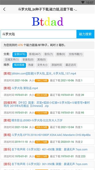 btdad最佳磁力搜索工具截图