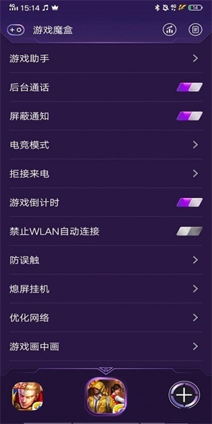 游戏魔盒iqoo截图