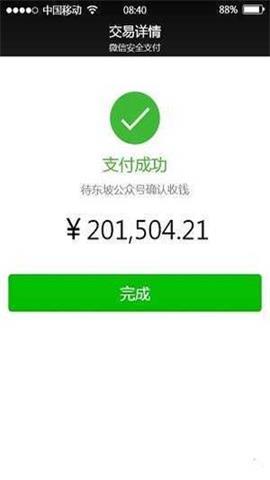 微信转账截图修改神器app