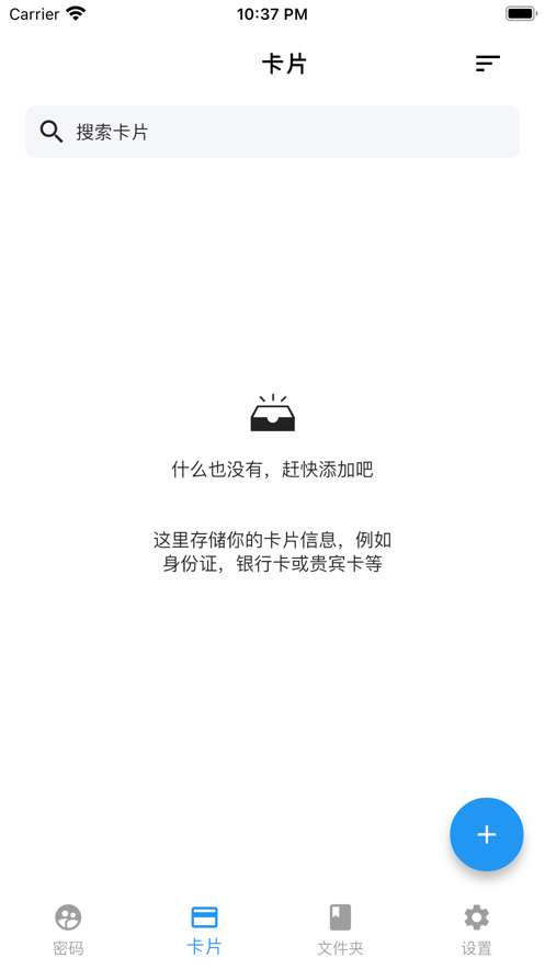 私人密码口令版app