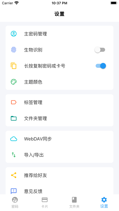 私人密码口令版app