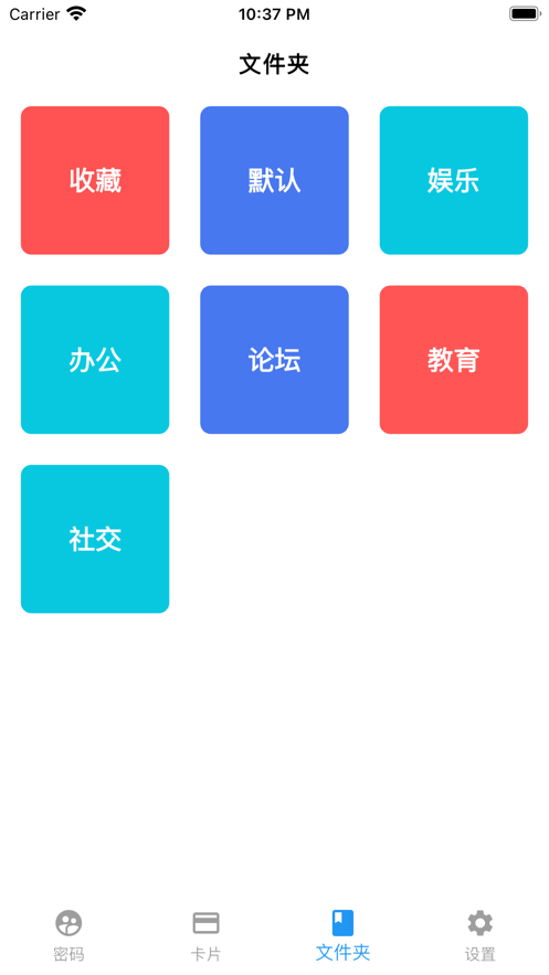 私人密码口令版app