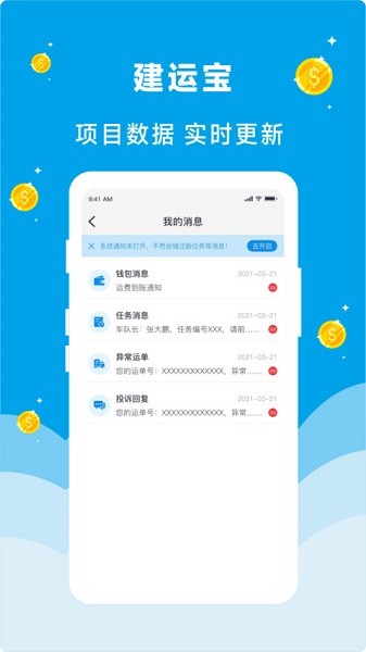 建运宝企业版截图