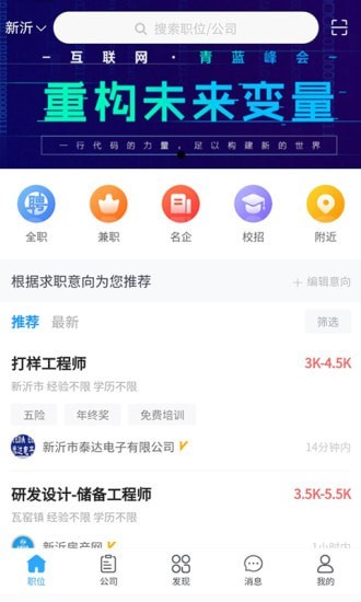 新沂招聘网截图