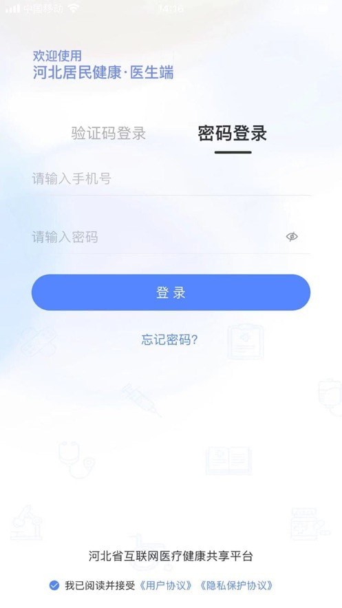 河北居民健康医生端截图