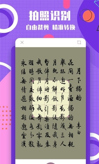 提取图片转文字截图