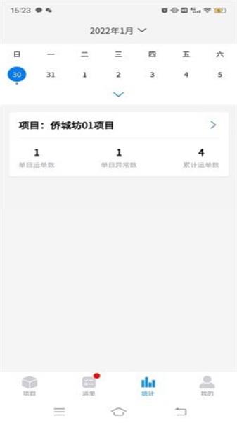 建运宝企业版截图