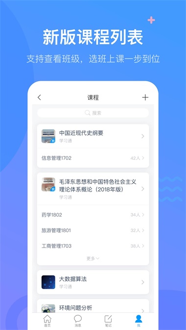 人社学习通截图