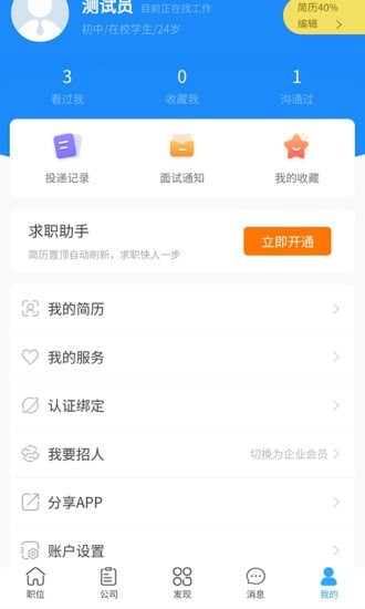 新沂招聘网截图