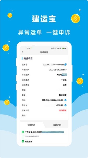 建运宝企业版截图