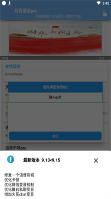 万变语音pro截图