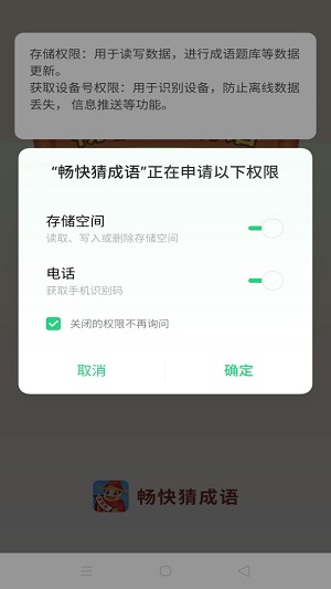 畅快猜成语