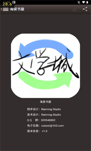 海棠文化线上书城app截图