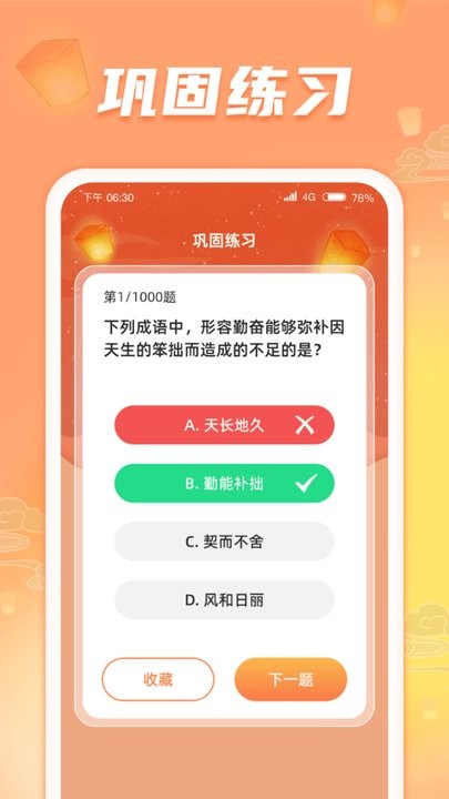 答題金庫