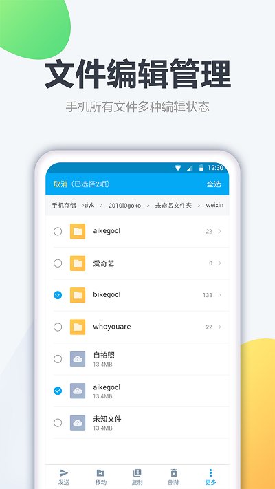 奇信文件管家截图