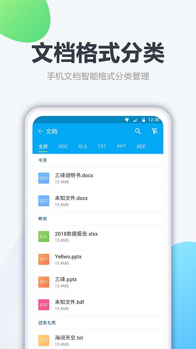 奇信文件管家截图