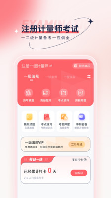 注册计量师优题汇截图