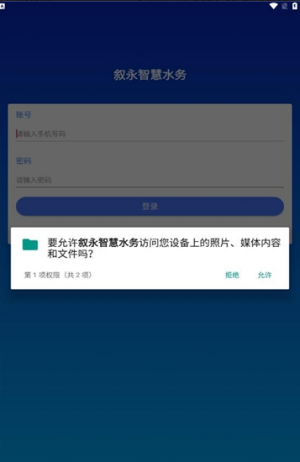 叙永智慧水务截图