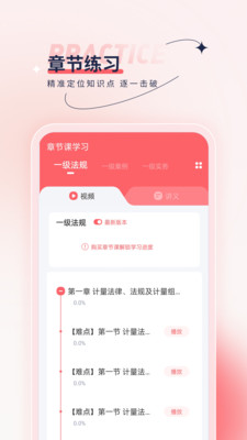 注册计量师优题汇截图