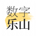 数字乐山