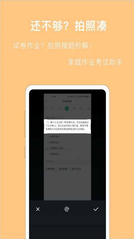 作業拍照搜答案