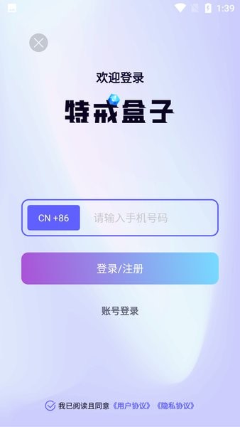 特戒盒子手机版截图