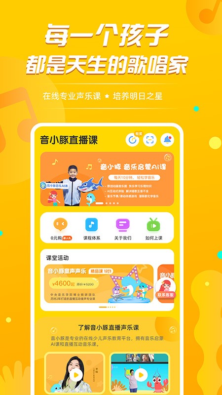 音小豚音乐课截图