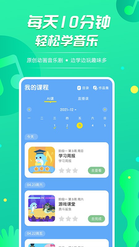 音小豚音乐课截图