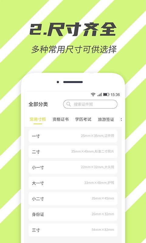 标准证件照片截图